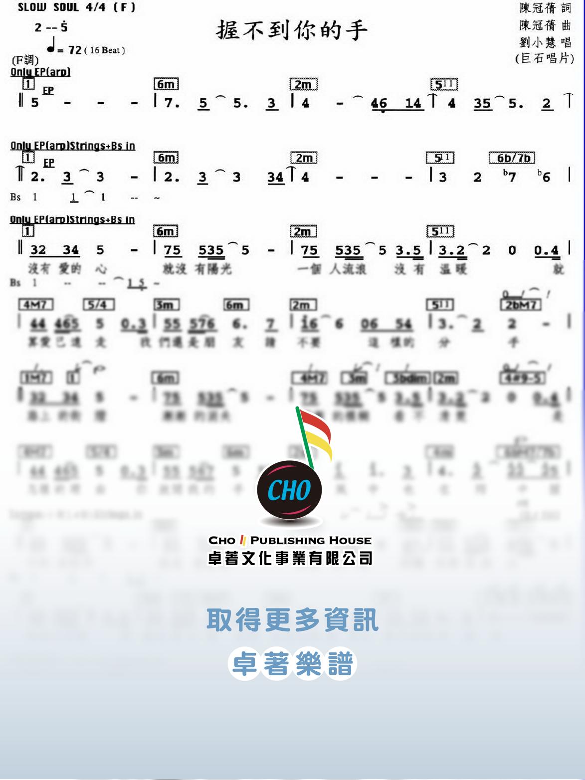 握不到你的手